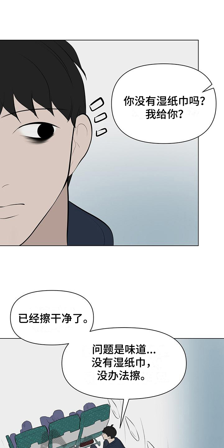 《蓝天航班》漫画最新章节第10章：洒水免费下拉式在线观看章节第【12】张图片