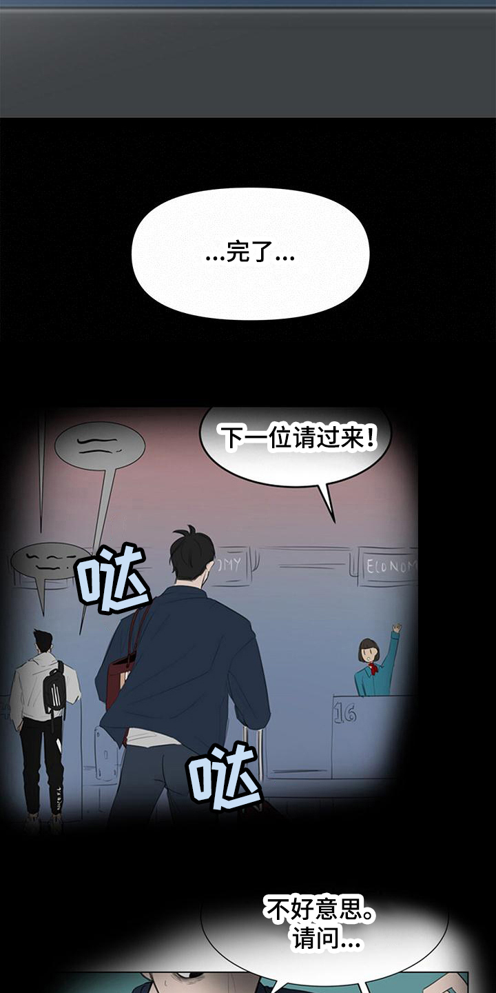 《蓝天航班》漫画最新章节第20章：迟到原因免费下拉式在线观看章节第【13】张图片