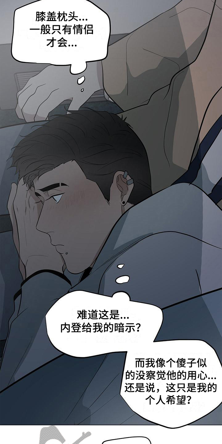 《蓝天航班》漫画最新章节第26章：膝枕免费下拉式在线观看章节第【11】张图片