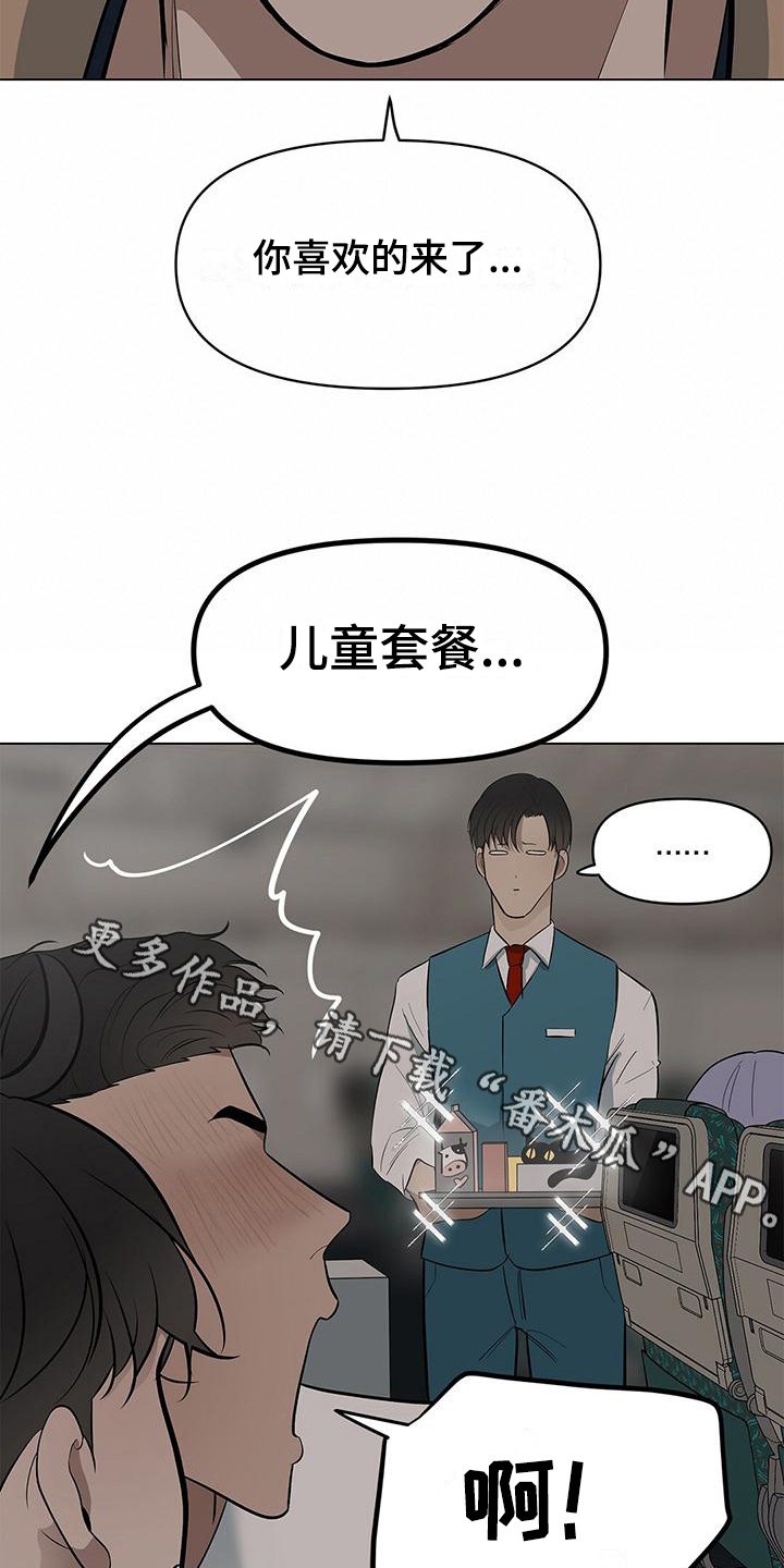 《蓝天航班》漫画最新章节第32章：情不自禁免费下拉式在线观看章节第【2】张图片