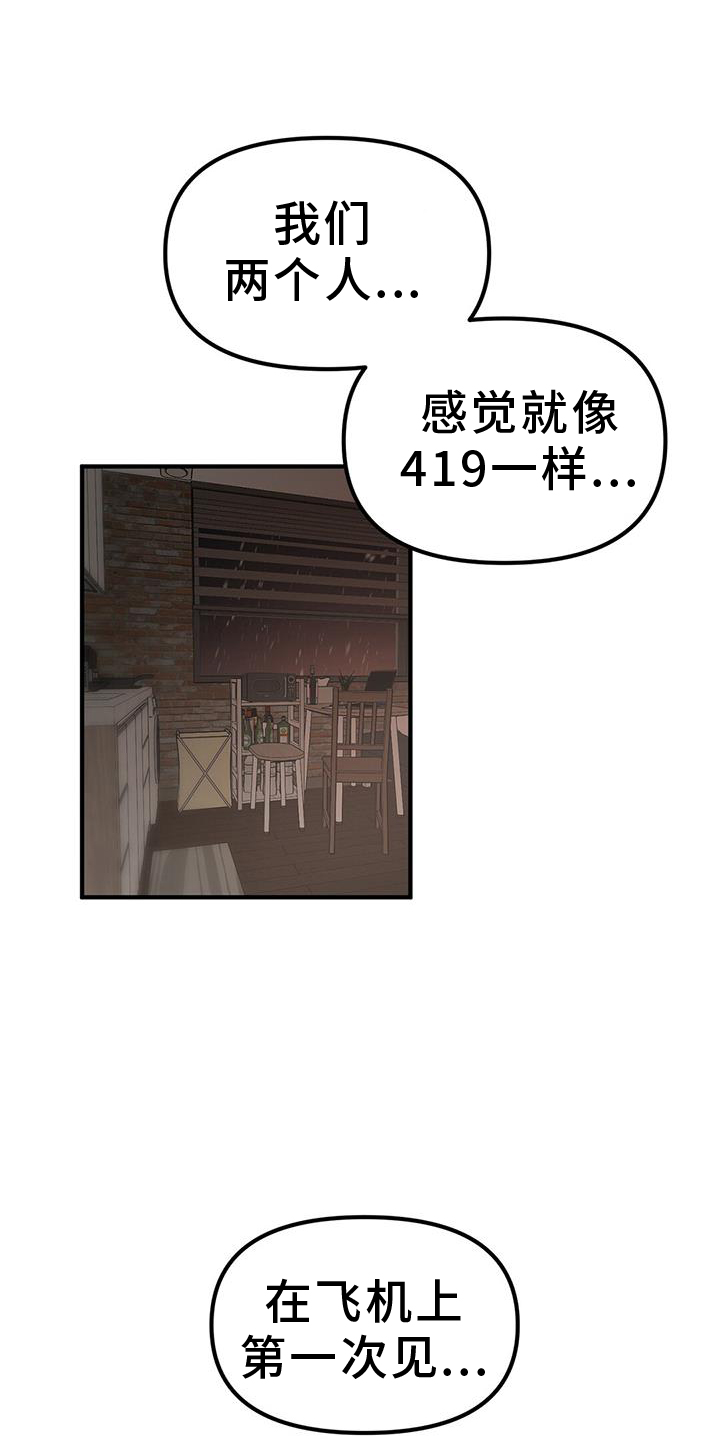 《蓝天航班》漫画最新章节第68章：【第二季】约会免费下拉式在线观看章节第【22】张图片