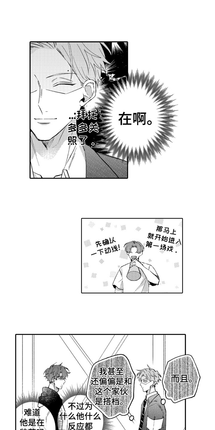 《攻陷替身》漫画最新章节第2章：特技替身演员免费下拉式在线观看章节第【2】张图片