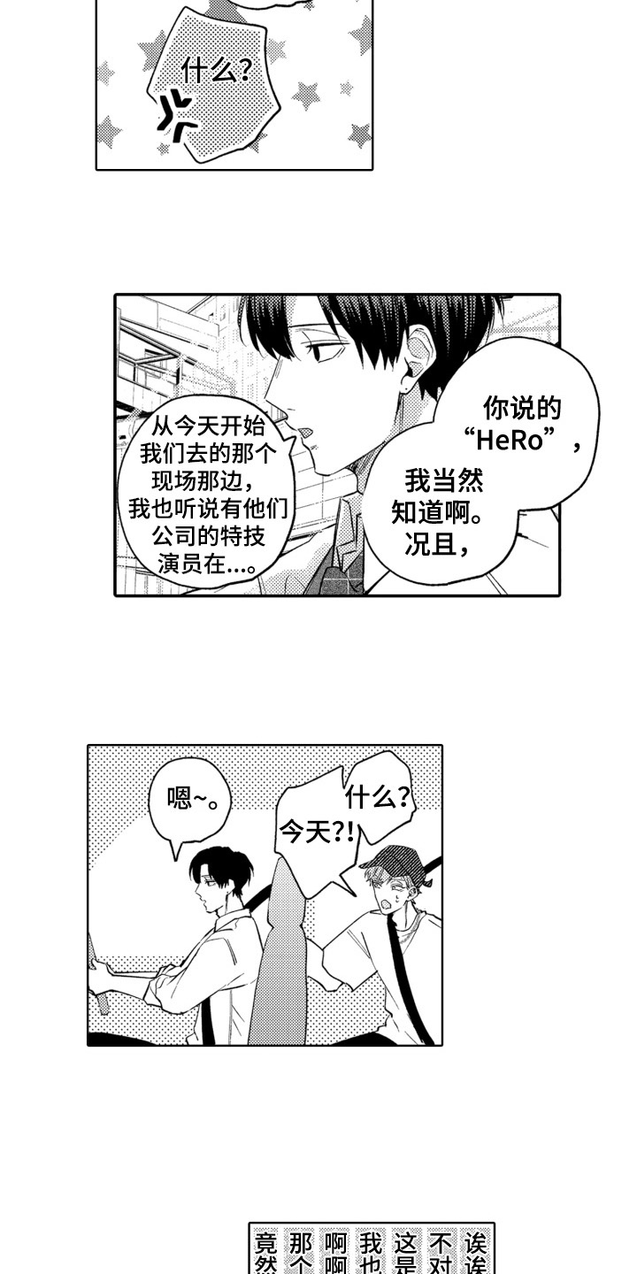 《攻陷替身》漫画最新章节第2章：特技替身演员免费下拉式在线观看章节第【6】张图片