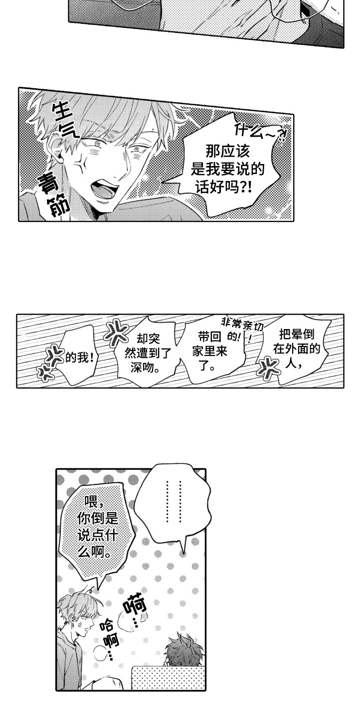 《攻陷替身》漫画最新章节第2章：特技替身演员免费下拉式在线观看章节第【11】张图片