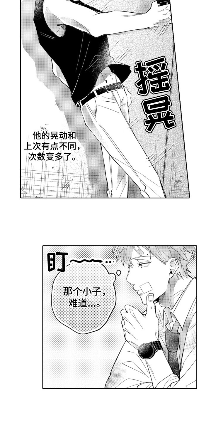 《攻陷替身》漫画最新章节第4章：猜测免费下拉式在线观看章节第【5】张图片