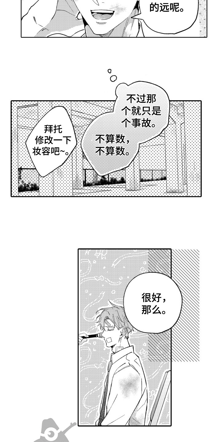 《攻陷替身》漫画最新章节第4章：猜测免费下拉式在线观看章节第【9】张图片