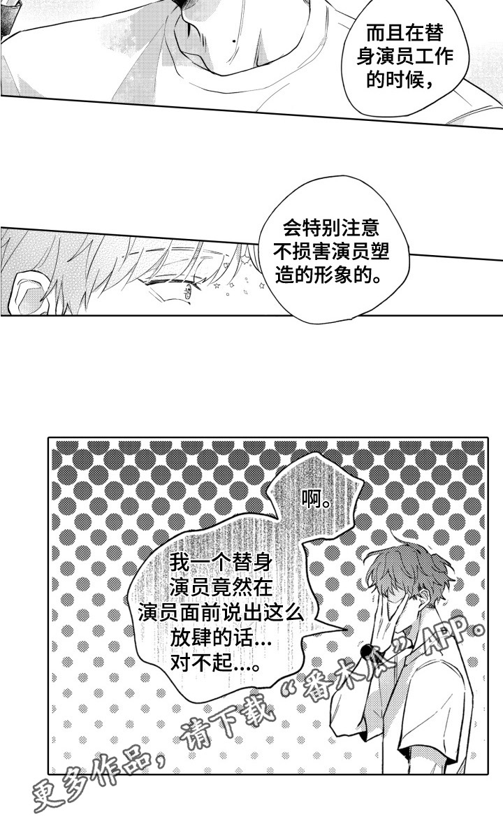 《攻陷替身》漫画最新章节第4章：猜测免费下拉式在线观看章节第【1】张图片