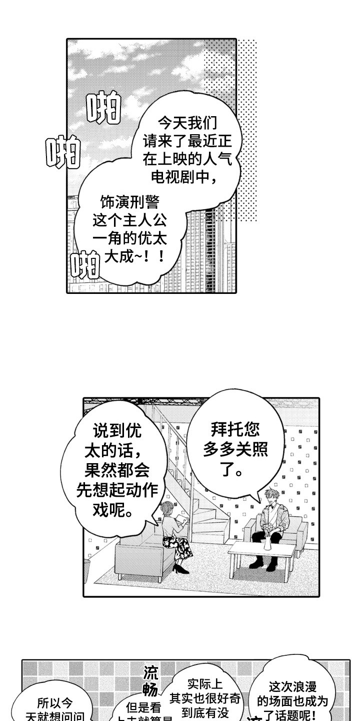 《攻陷替身》漫画最新章节第5章：参演免费下拉式在线观看章节第【11】张图片