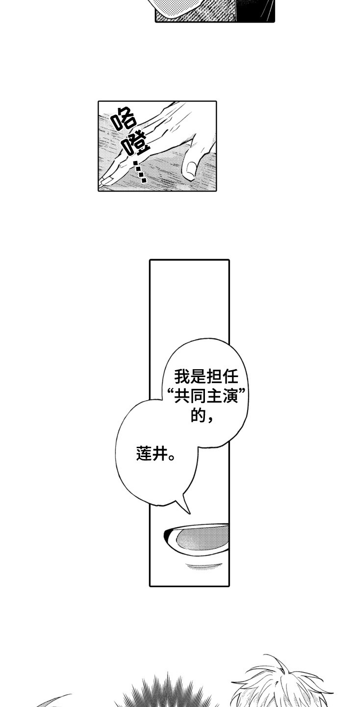 《攻陷替身》漫画最新章节第6章：合作免费下拉式在线观看章节第【11】张图片