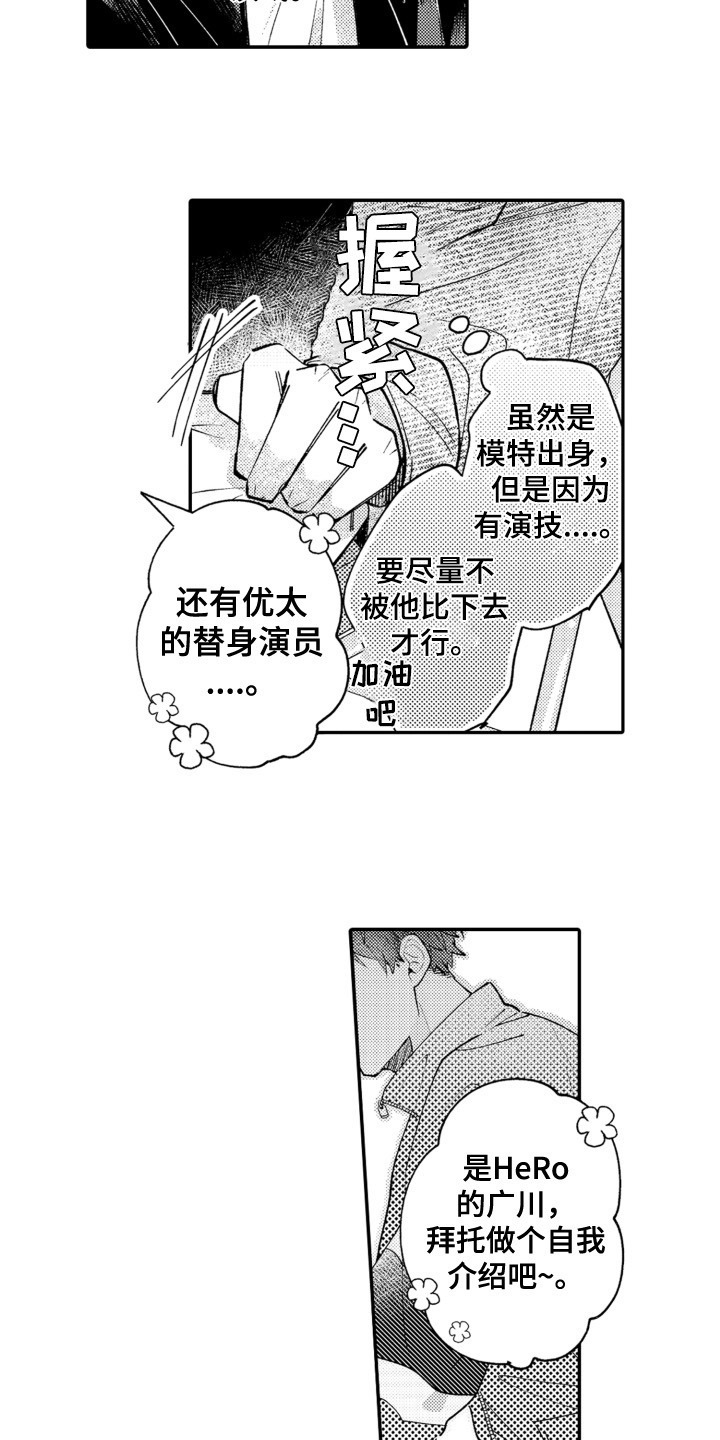 《攻陷替身》漫画最新章节第6章：合作免费下拉式在线观看章节第【9】张图片