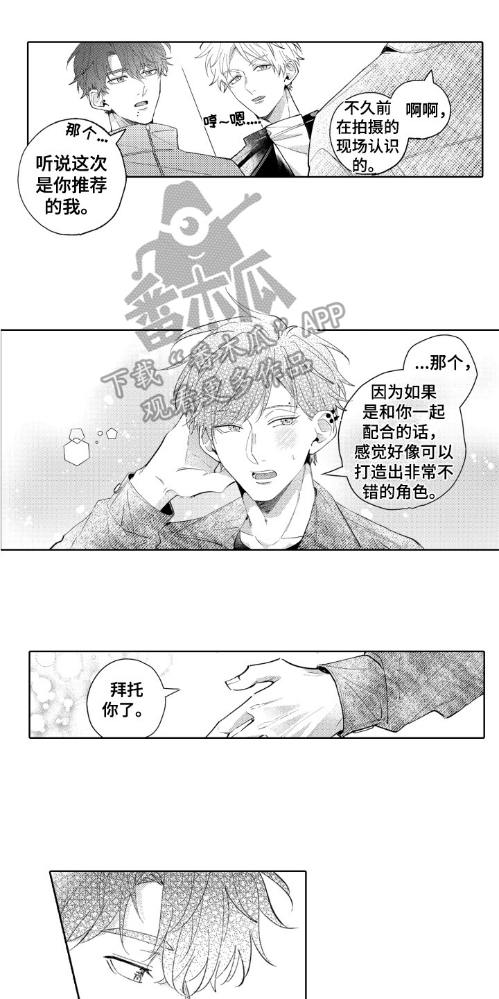 《攻陷替身》漫画最新章节第6章：合作免费下拉式在线观看章节第【4】张图片