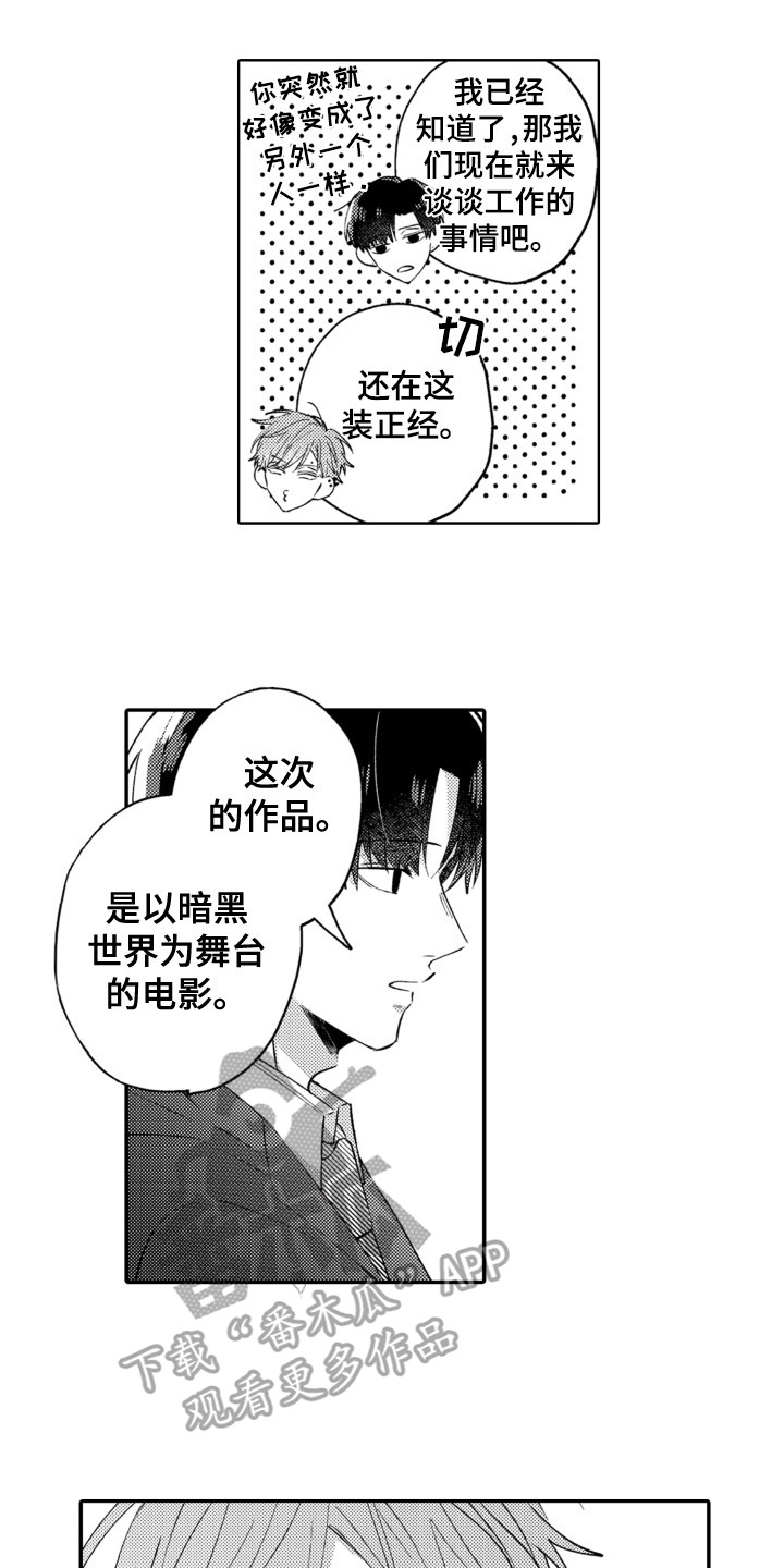 《攻陷替身》漫画最新章节第6章：合作免费下拉式在线观看章节第【16】张图片