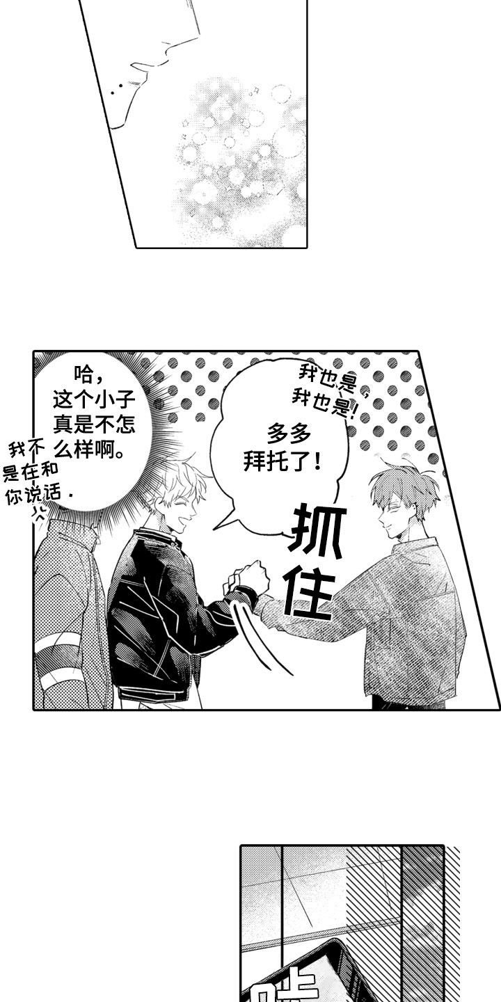 《攻陷替身》漫画最新章节第6章：合作免费下拉式在线观看章节第【3】张图片