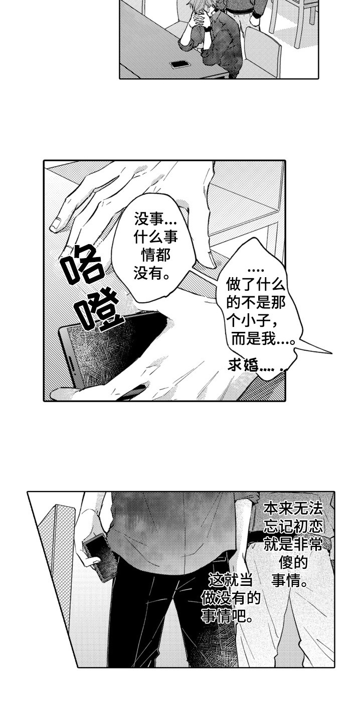 《攻陷替身》漫画最新章节第9章：不奇怪免费下拉式在线观看章节第【8】张图片