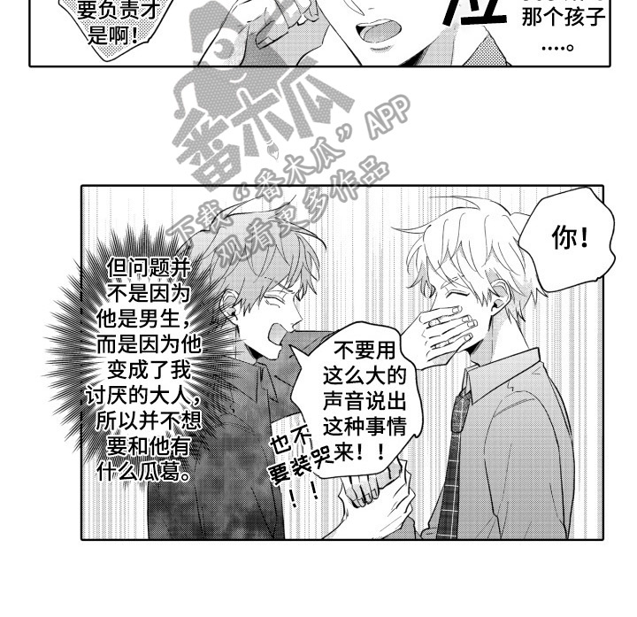 《攻陷替身》漫画最新章节第10章：躲避免费下拉式在线观看章节第【1】张图片