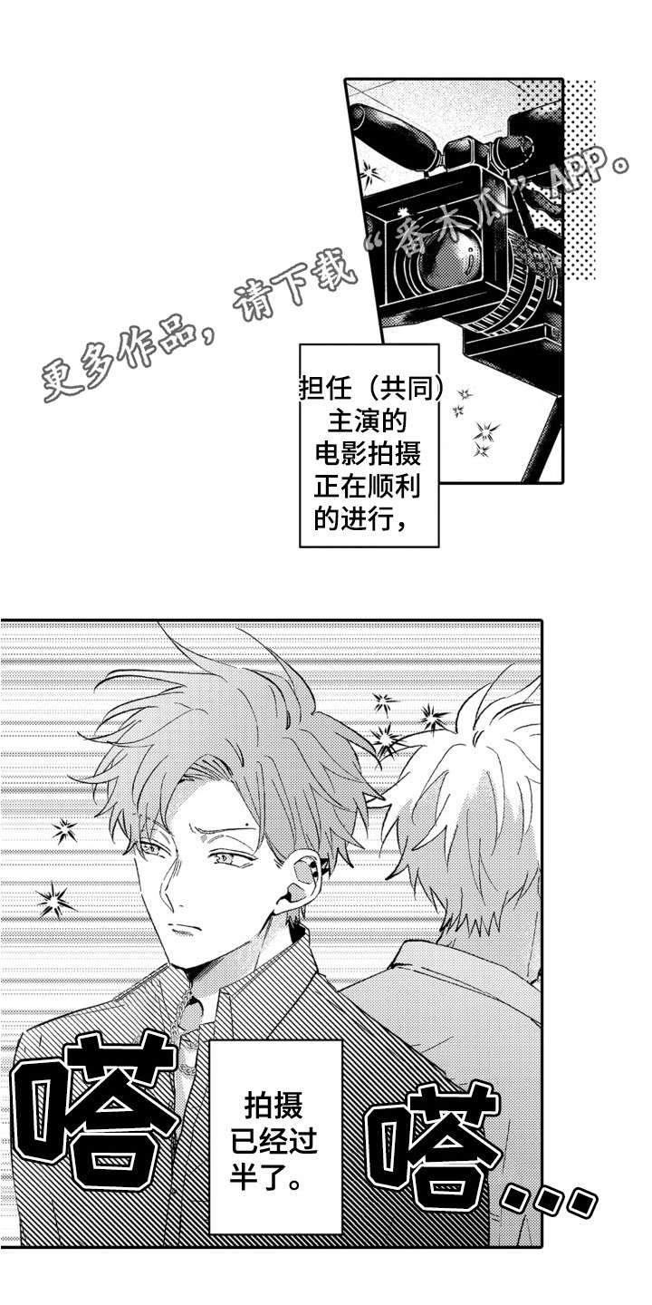 《攻陷替身》漫画最新章节第10章：躲避免费下拉式在线观看章节第【16】张图片