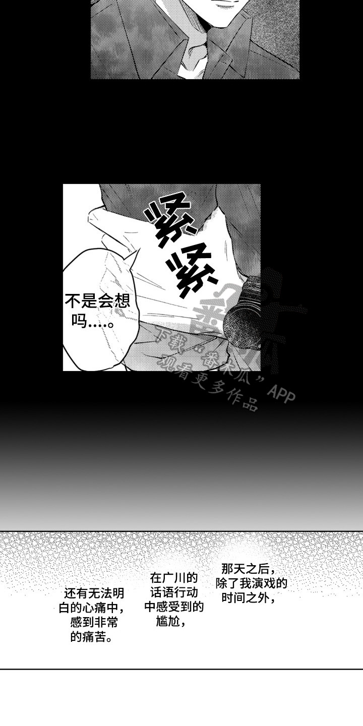 《攻陷替身》漫画最新章节第10章：躲避免费下拉式在线观看章节第【4】张图片