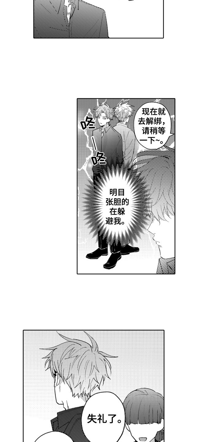 《攻陷替身》漫画最新章节第10章：躲避免费下拉式在线观看章节第【10】张图片