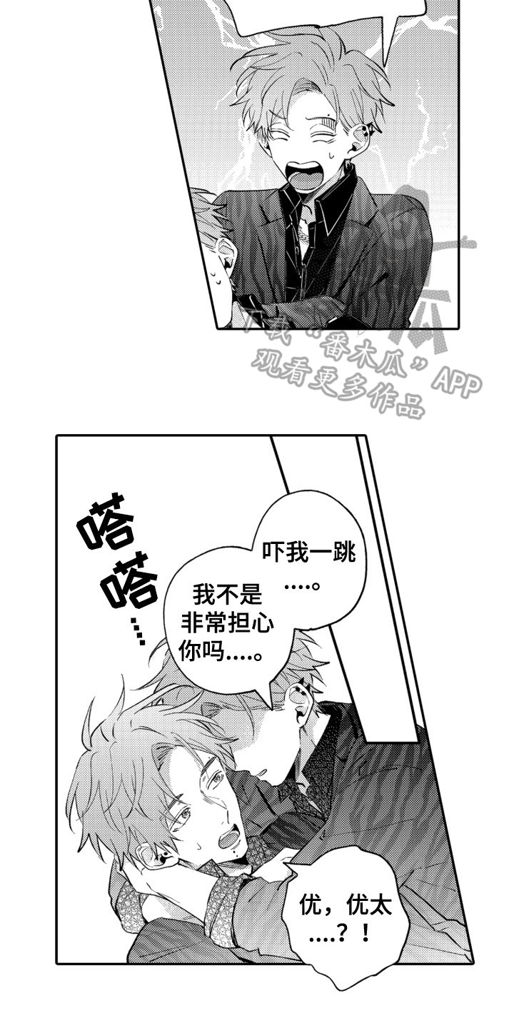 《攻陷替身》漫画最新章节第11章：关心免费下拉式在线观看章节第【4】张图片