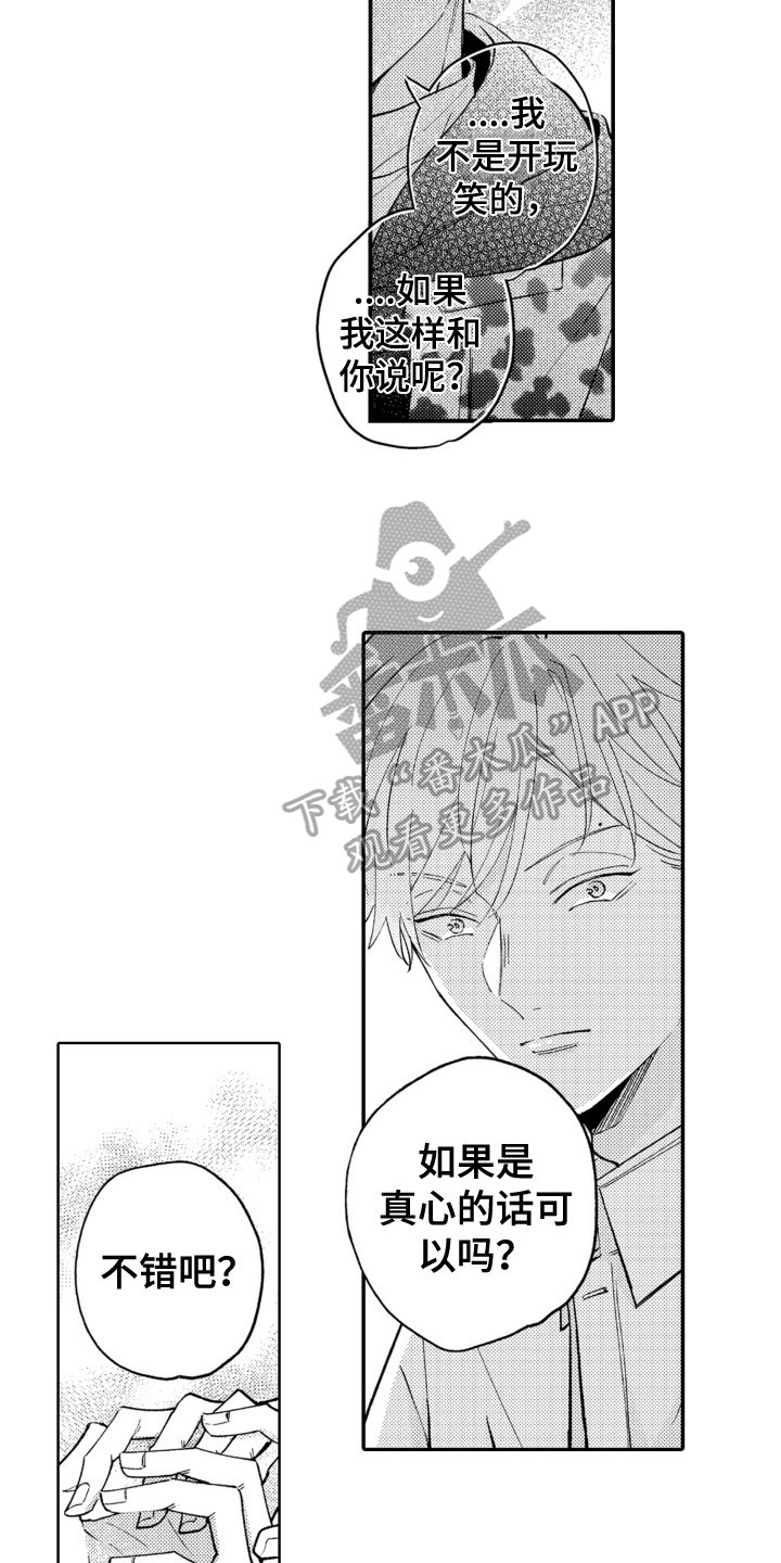 《攻陷替身》漫画最新章节第12章：醉了免费下拉式在线观看章节第【7】张图片