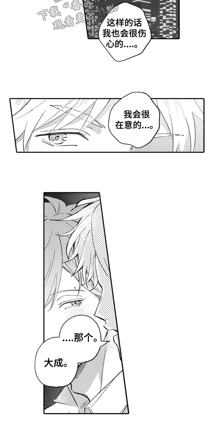 《攻陷替身》漫画最新章节第12章：醉了免费下拉式在线观看章节第【10】张图片