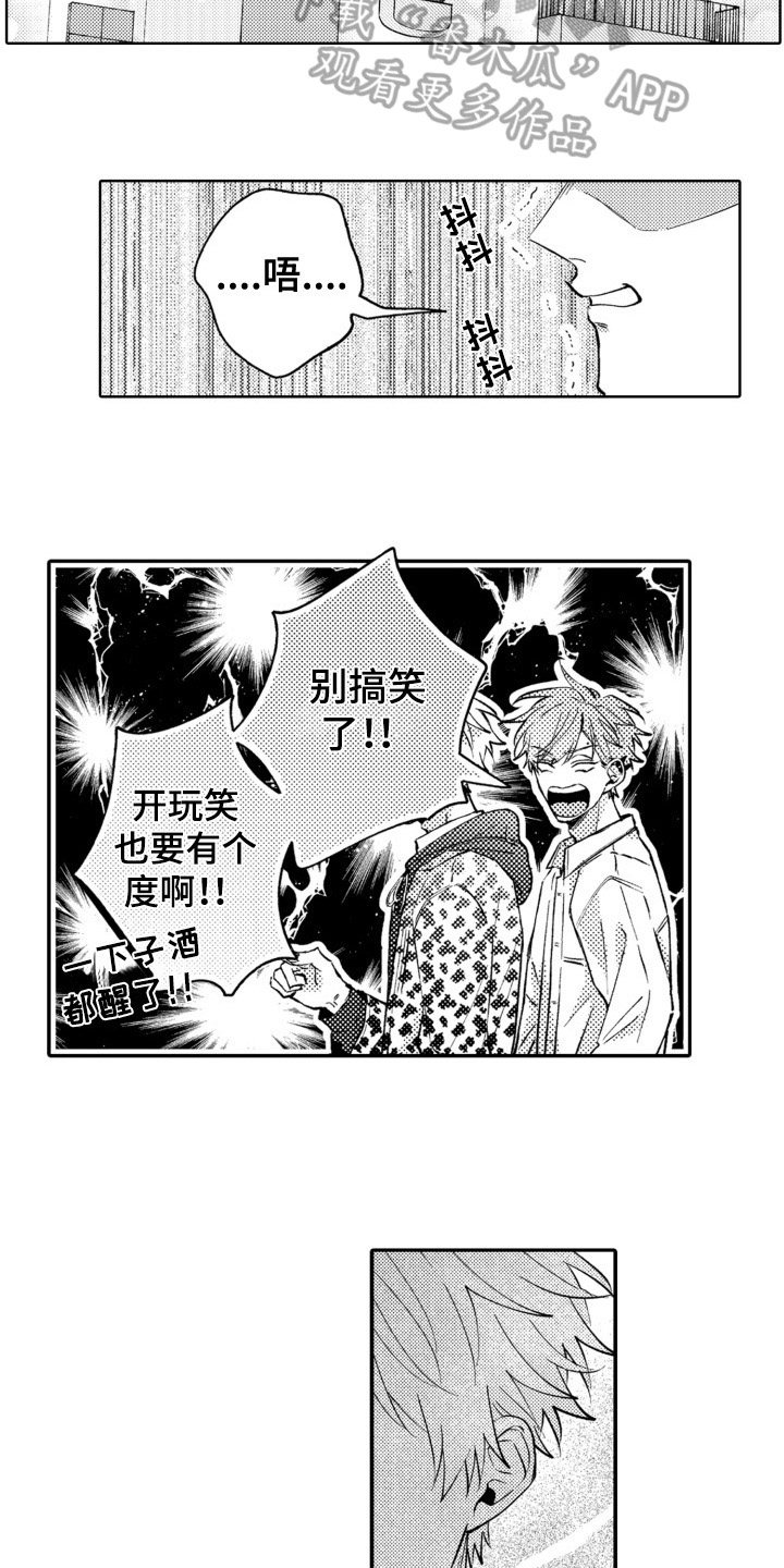 《攻陷替身》漫画最新章节第12章：醉了免费下拉式在线观看章节第【8】张图片