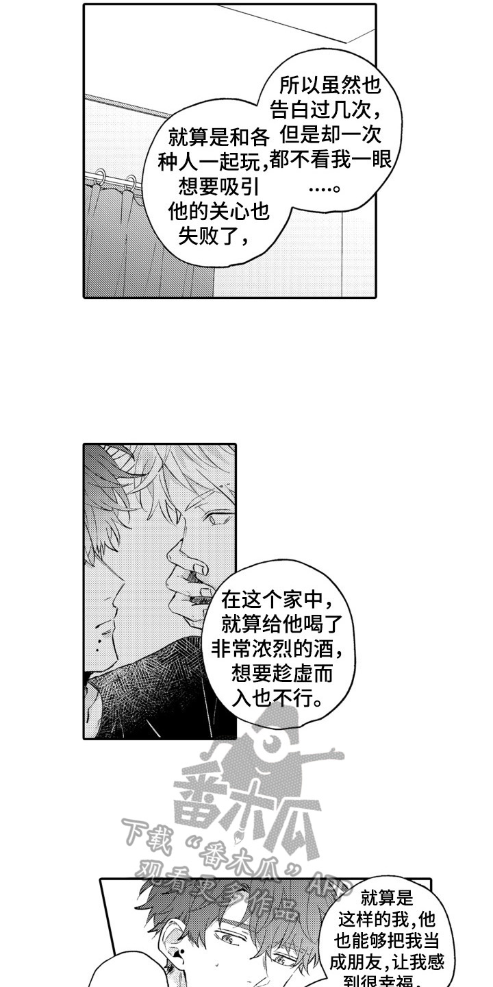 《攻陷替身》漫画最新章节第13章：坦诚免费下拉式在线观看章节第【4】张图片