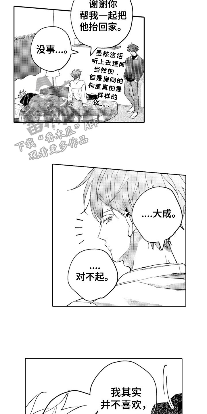 《攻陷替身》漫画最新章节第13章：坦诚免费下拉式在线观看章节第【9】张图片