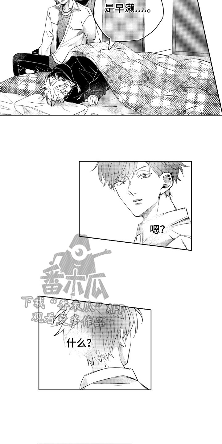 《攻陷替身》漫画最新章节第13章：坦诚免费下拉式在线观看章节第【6】张图片