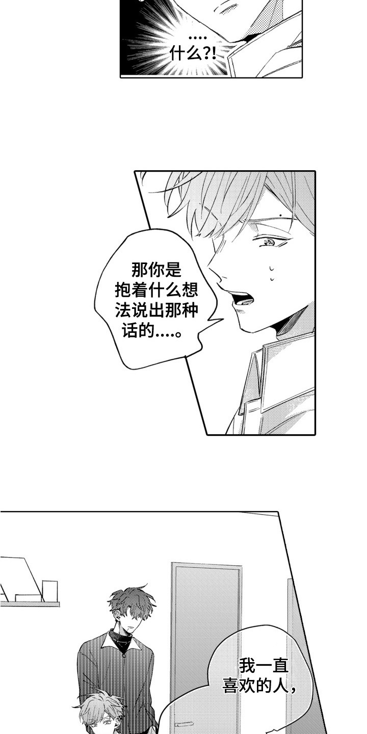 《攻陷替身》漫画最新章节第13章：坦诚免费下拉式在线观看章节第【7】张图片