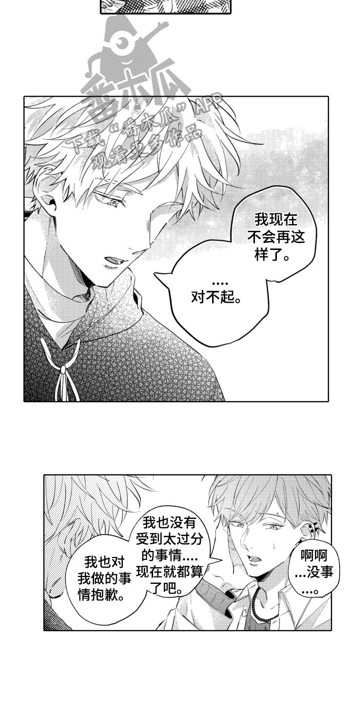 《攻陷替身》漫画最新章节第13章：坦诚免费下拉式在线观看章节第【2】张图片