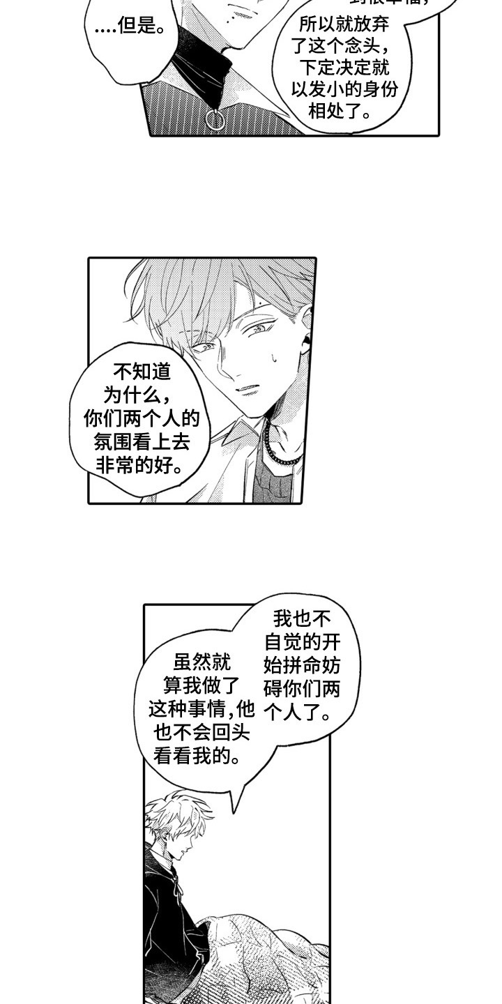 《攻陷替身》漫画最新章节第13章：坦诚免费下拉式在线观看章节第【3】张图片