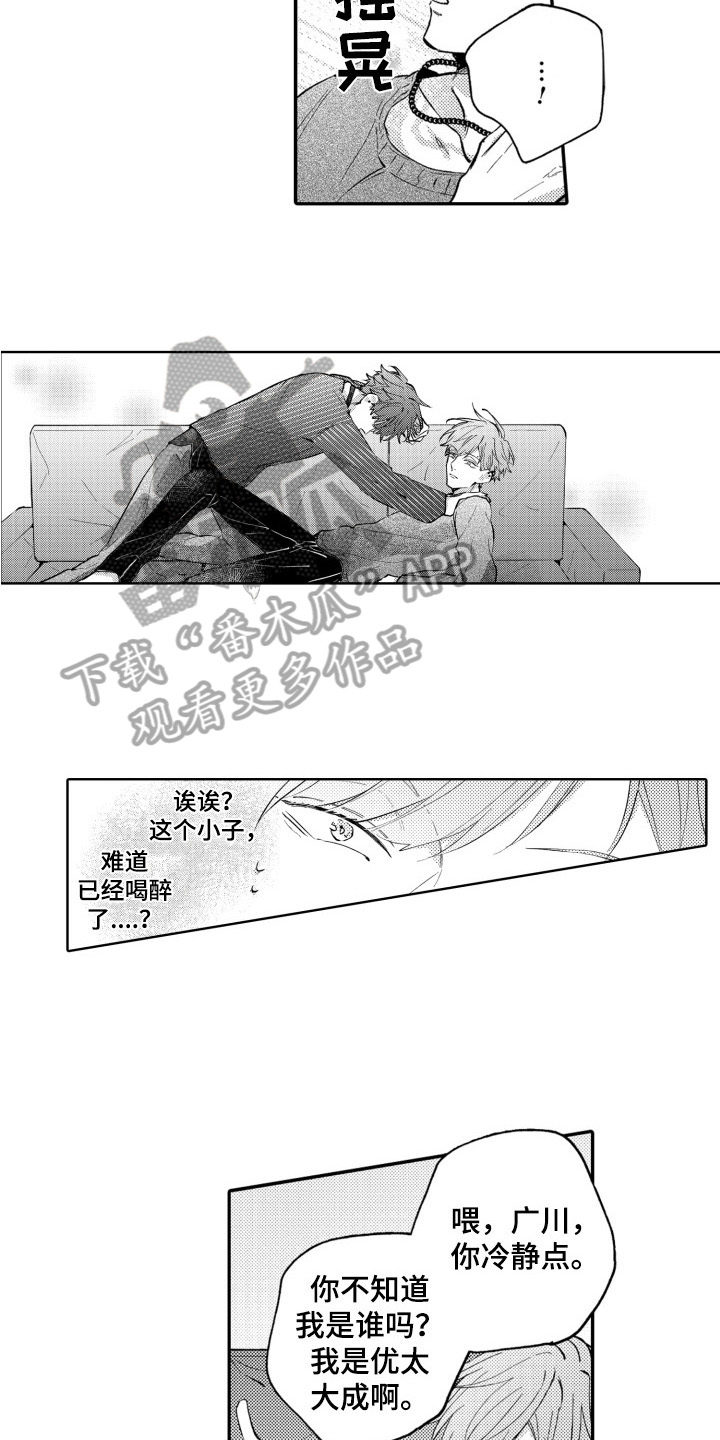 《攻陷替身》漫画最新章节第14章：熟悉免费下拉式在线观看章节第【4】张图片