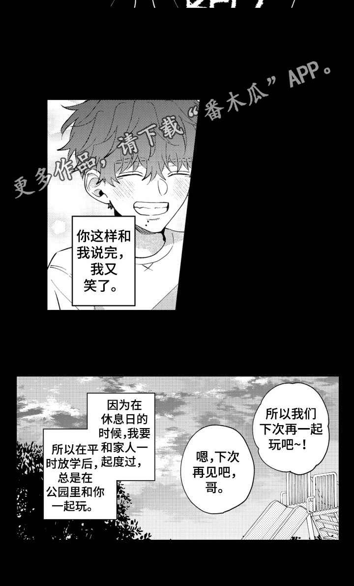 《攻陷替身》漫画最新章节第15章：救赎免费下拉式在线观看章节第【1】张图片