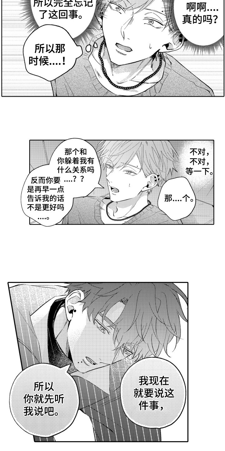 《攻陷替身》漫画最新章节第15章：救赎免费下拉式在线观看章节第【7】张图片