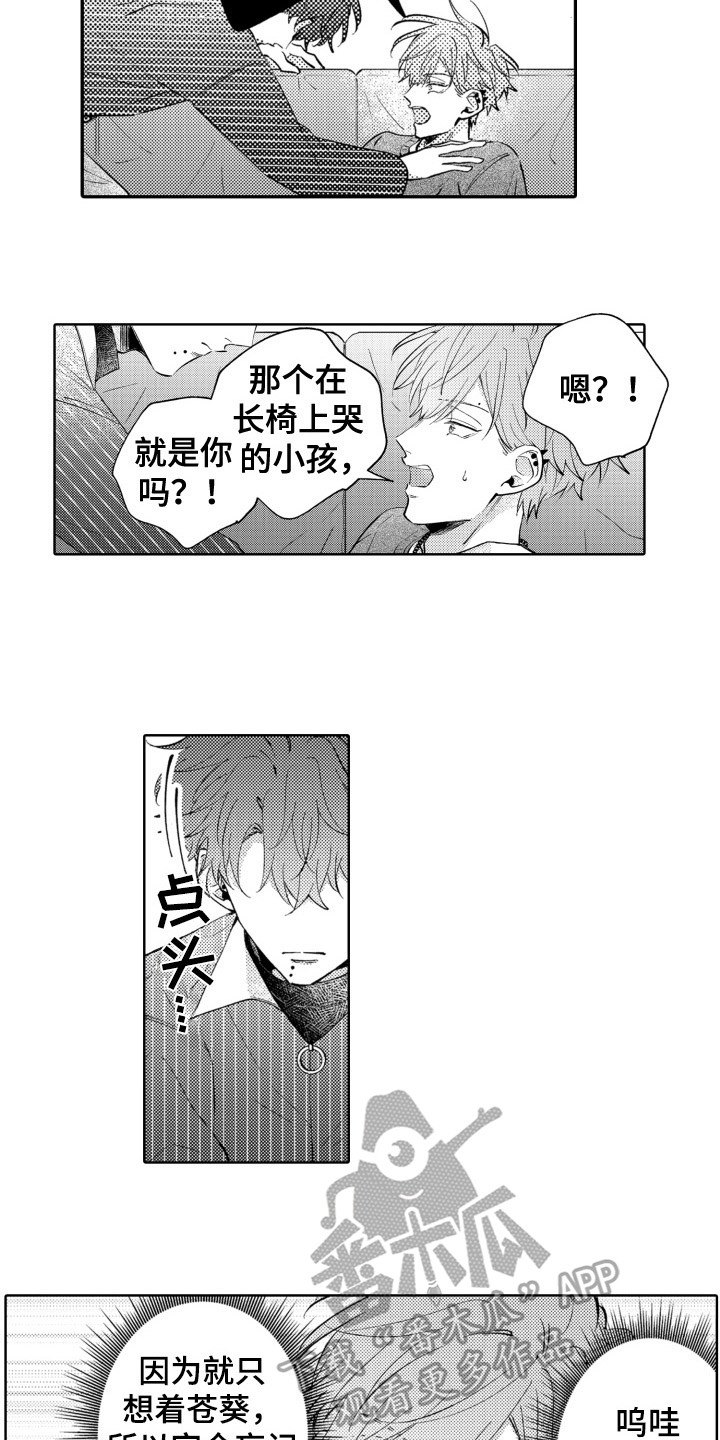 《攻陷替身》漫画最新章节第15章：救赎免费下拉式在线观看章节第【8】张图片