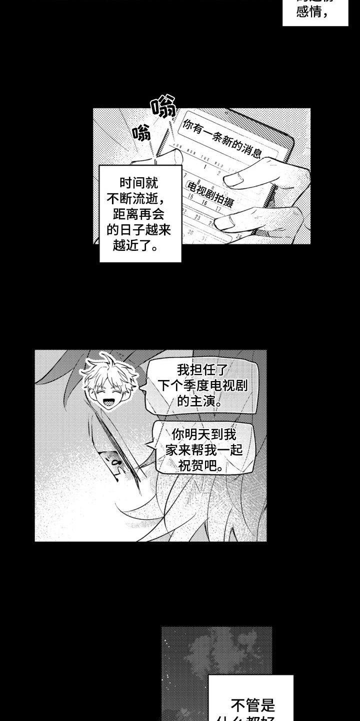 《攻陷替身》漫画最新章节第16章：感情变化免费下拉式在线观看章节第【6】张图片