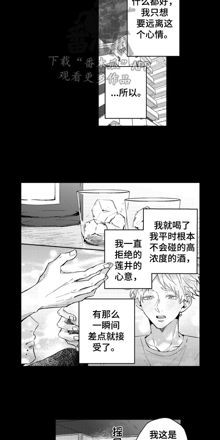 《攻陷替身》漫画最新章节第16章：感情变化免费下拉式在线观看章节第【5】张图片