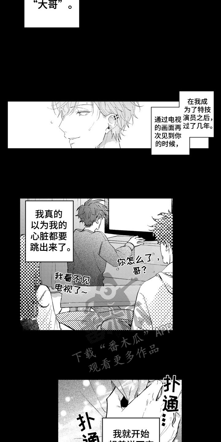 《攻陷替身》漫画最新章节第16章：感情变化免费下拉式在线观看章节第【10】张图片