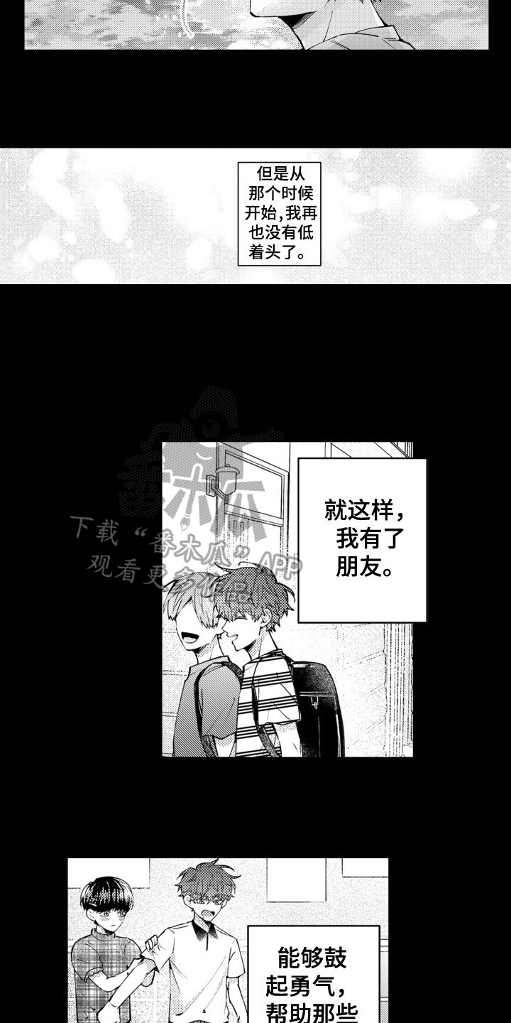 《攻陷替身》漫画最新章节第16章：感情变化免费下拉式在线观看章节第【12】张图片