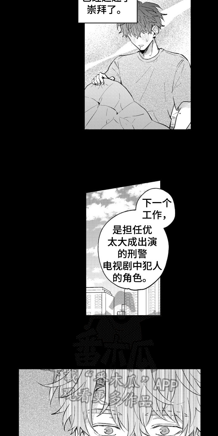 《攻陷替身》漫画最新章节第16章：感情变化免费下拉式在线观看章节第【8】张图片