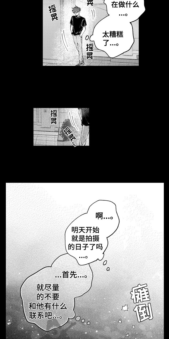 《攻陷替身》漫画最新章节第16章：感情变化免费下拉式在线观看章节第【4】张图片