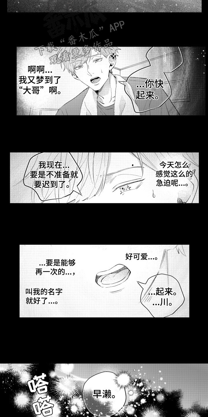 《攻陷替身》漫画最新章节第16章：感情变化免费下拉式在线观看章节第【3】张图片