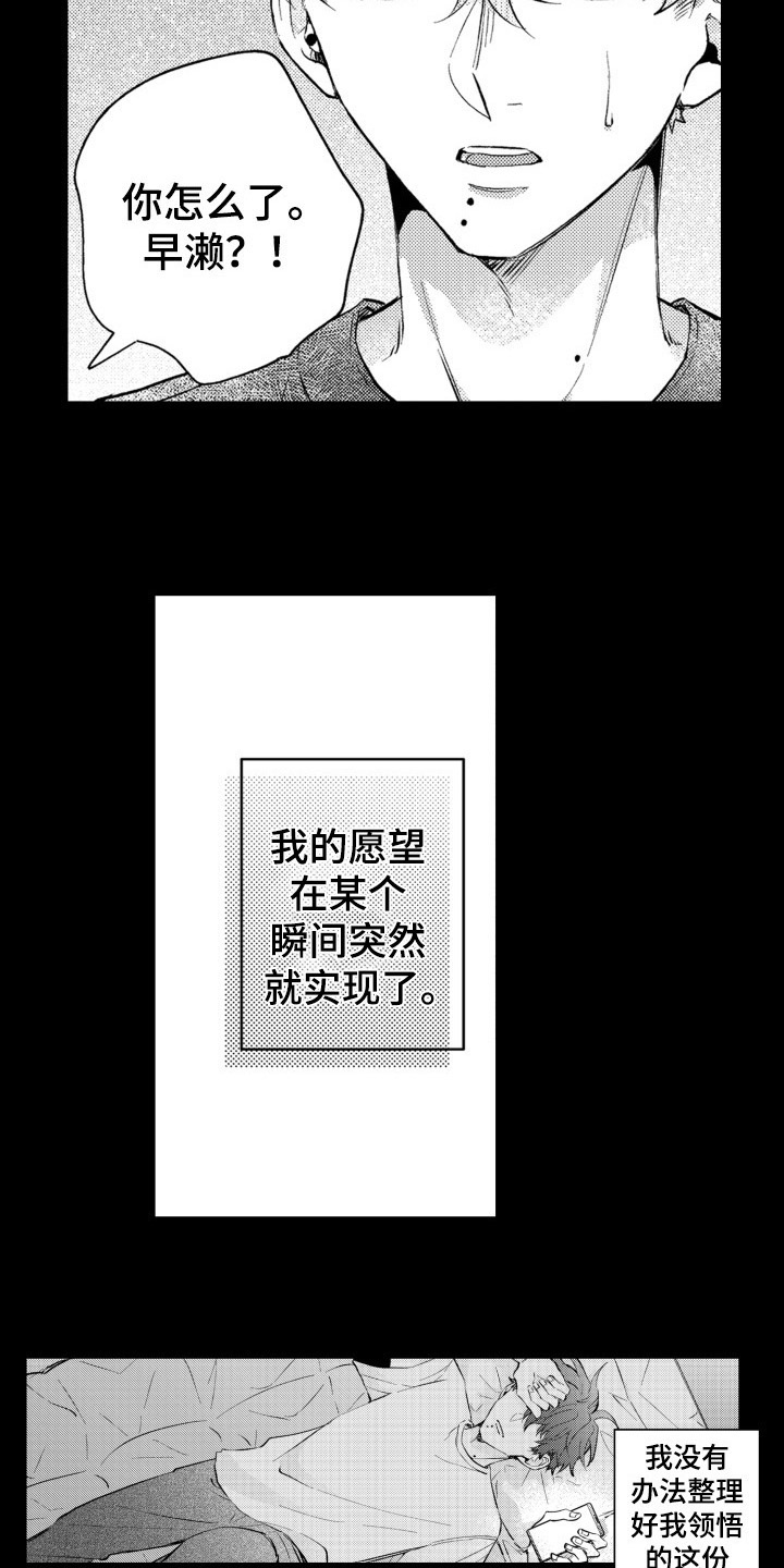 《攻陷替身》漫画最新章节第16章：感情变化免费下拉式在线观看章节第【7】张图片