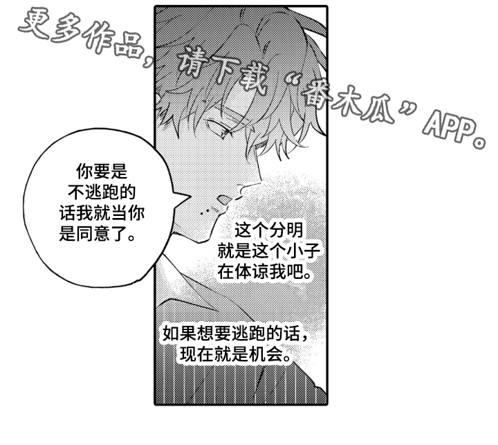 《攻陷替身》漫画最新章节第17章：不讨厌免费下拉式在线观看章节第【1】张图片