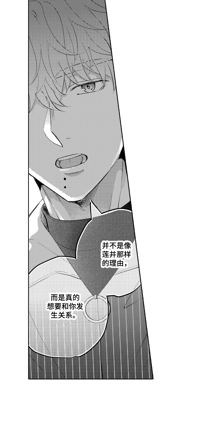 《攻陷替身》漫画最新章节第17章：不讨厌免费下拉式在线观看章节第【2】张图片