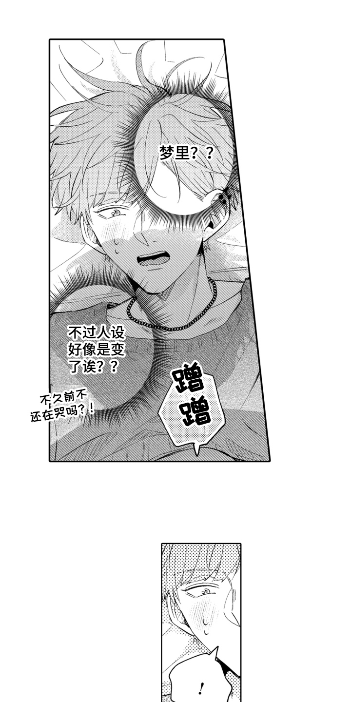 《攻陷替身》漫画最新章节第18章：拒绝免费下拉式在线观看章节第【9】张图片