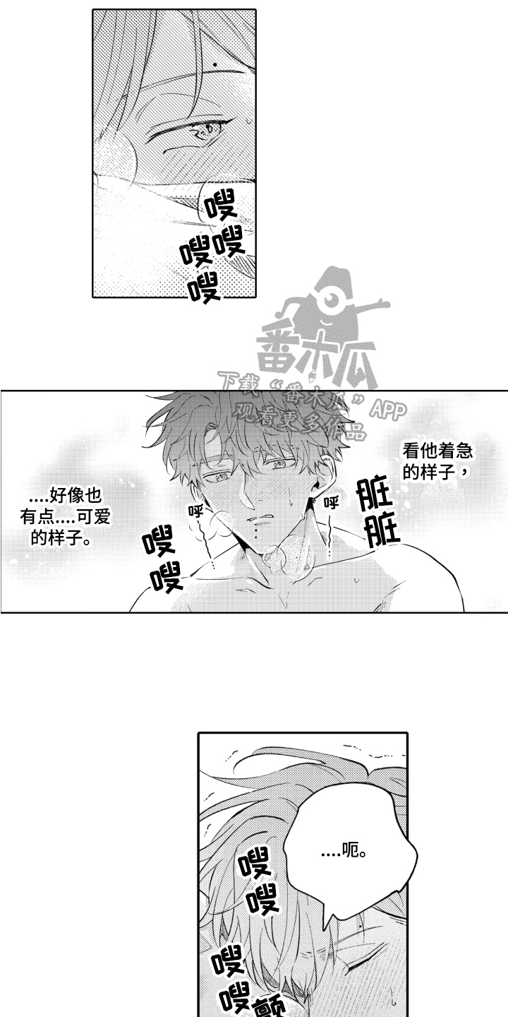 《攻陷替身》漫画最新章节第18章：拒绝免费下拉式在线观看章节第【4】张图片