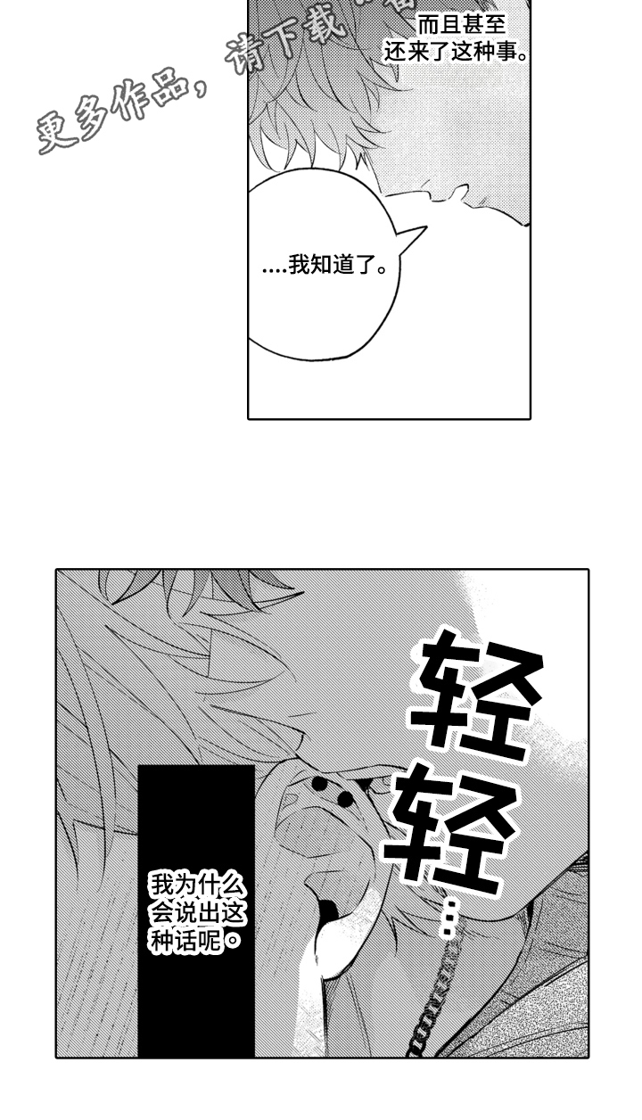 《攻陷替身》漫画最新章节第18章：拒绝免费下拉式在线观看章节第【1】张图片