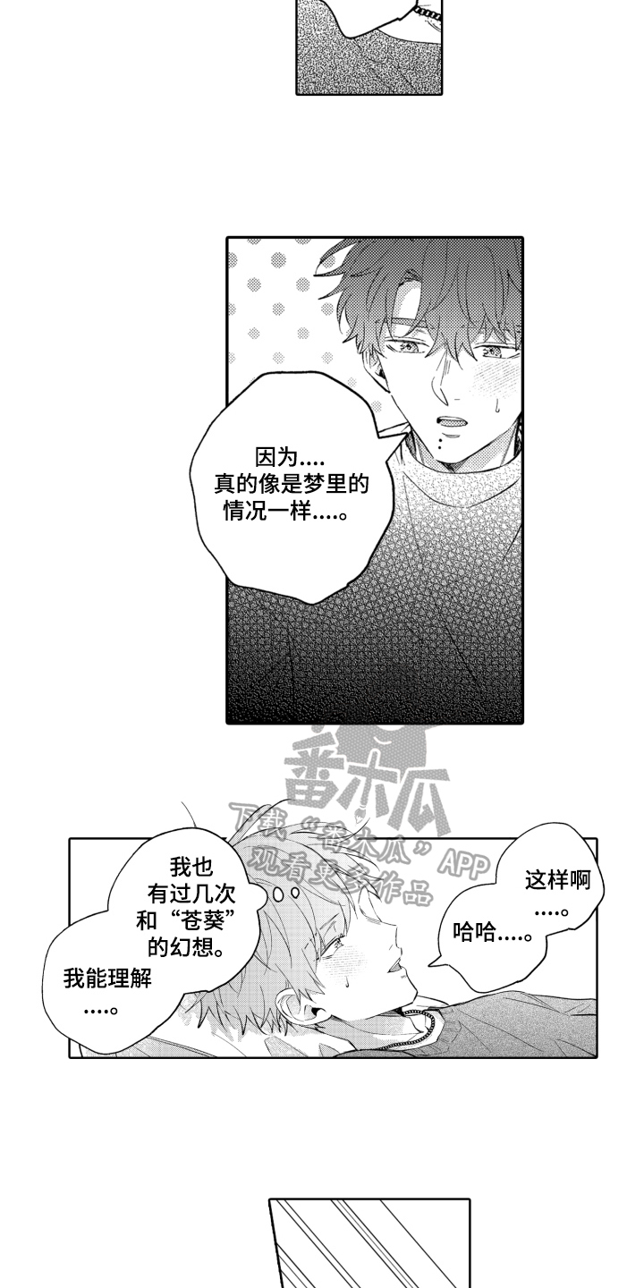 《攻陷替身》漫画最新章节第18章：拒绝免费下拉式在线观看章节第【8】张图片